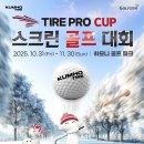 타이어프로 - 합천군 동부로 27 | 타이어프로