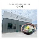 평동로 | 익산 든든한 국밥 맛집 진미가, 고기 푸짐한 설렁탕과 갈비탕 후기