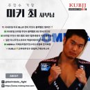국제키즈태권도 | 제기동 종암초 태권도대신 키즈 주짓수 추천 미키최 주짓수 고대안암 여관장 직접지도