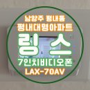 평내18통(대명아파트) | [남양주 평내동 대명아파트] 링스 7인치비디오폰 LAX...남양주비디오폰 평내동비디오폰 평내인터폰설치