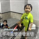 로얄관광여행사유 | 창녕 가족여행 숙소 추천 부곡 로얄관광호텔 가족탕 온천 후기