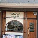 행복유부당