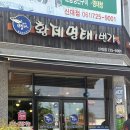 황제명태1번가 이미지