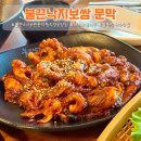 양궁장주유소 | 강원도 원주 맛집 가성비 낙지 보쌈 불끈낙지보쌈 문막원주양궁장점