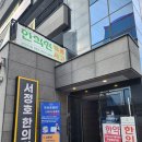 다나은한의원 | (울산 서정호한의원) 넘어져서 다친 인대 치료 받은 후기