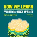 HOW WE LEARN 이미지