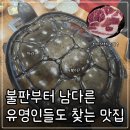 언양생고기 - 용산구 대사관로30길 6-6 | [ 용산구 / 고기 ] 유명인들도 많이 방문하는 언양생고기 후기
