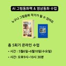 스마트폰 영상 편집으로 나만의 영상콘텐츠 만들기 | AI 그림동화 + 영상동화 만들기 zoom수업