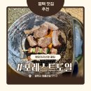 도일유통길 | 평택바베큐장 포레스트도일ㅣ자리 선정 꿀팁ㅣ아이랑 당일 글램핑