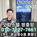 수성헤센더테라스관리단 | 대구 수성구 두산동 대구수성헤센더테라스 고장난 PJ 롤 방충망 미세촘촘 롤 방충망으로 교체!