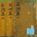 석주권필 유허비 이미지