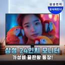 삼성 24인치 모니터 가성비 끝판왕 등장 100Hz 주사율로 몰입감까지 챙긴 솔직 후기