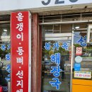 본가옥해장국 | 대전 내동 변동 국밥 맛집 본가옥 해장국