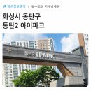 동탄대로4길 | 화성 동탄 장지동 동탄2 아이파크 발수코팅 미세방충망 시공 후기, 날파리 잡는 방충망 추천