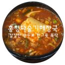 다슬기해장국 - 가평군 가화로 769 | 다슬기해장국