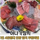 야나기참치 | 내돈내산 안양 참치 무한리필[야나기참치] 무조건 또 간다, 후회 없는 수촌마을맛집 후기