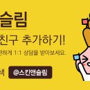 서울피부비만센터 스킨앤슬림 이미지