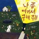 난 여기가 좋아 하우스 이미지