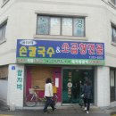 함지박 손칼국수 Daum카페