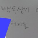 백암수지 이미지