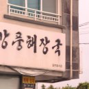 화요일의아침 | 산방산 근처 아침식사 추천 : 제주 사계리 강풍해장국 메뉴 내돈내산 후기!