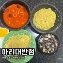 중화대반점 | 아리대반점 | 오송 중화요리 맛집 내돈내산 찐 맛 후기