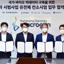 디엔에이바이오 지디넷코리아