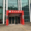 무지개동산 세미나실 | 진주 무지개동산 장난감은행, 댄스로봇 빗보 너로 정했다 !