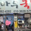 말바우국밥