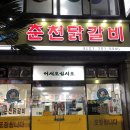 9.9춘천닭갈비 이미지