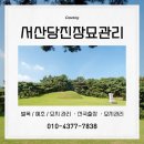 당진장묘토탈