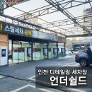 연수셀프세차장 이미지