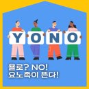 욜로푸