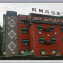 하운암보건진료소 이미지