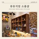 퀸 노래연습장 | [천안/불당동] 감성 가득한 소품 맛집, '뷰뮤지엄' 내돈내산 방문기 🎁