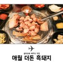 한잔하면돼지
