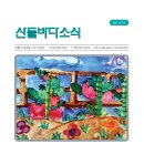 산들바다 소식지 1호 이미지