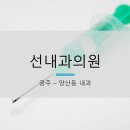 선내과의원 이미지