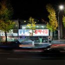 장충동왕족발 이미지