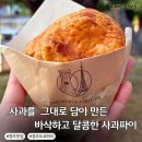 파이진동백 | 경주여행 황리단길 디저트 경주도쿄파이 선물로도 추천