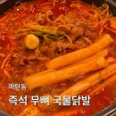 중앙닭발 | 매탄동 닭발 맛집 중앙즉석닭발 후기
