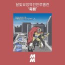 달빛요정역전만루홈런 - 축배 이미지