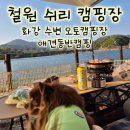 화강 수변 오토 캠핑장 이미지