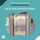 등촌1동 주민센타 | 올보양 - 강서구 등촌동 등촌주공아파트 승강기보양 현장!!