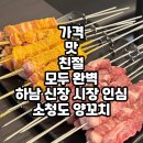 소청도양꼬치 이미지