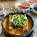 생활한우 | [서귀포 강정동 맛집] 뼈큰감자탕 서귀포강정점, 뼈다귀해장국 한우국밥 후기