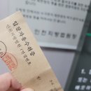 남영라끄빌 | [부동산 경매1] 첫 번째 낙찰 (10번 찍어서 안 넘어가는 나무 없다.)