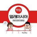 미트랜드 | 말레이시아 맛집 미트미트 BBQ 정육점 레고랜드 맛집 한식당 후기