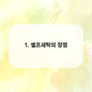 세탁의모든것 이미지