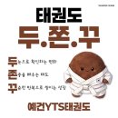 연세대태권도 - 시흥시 은계번영길 28 | 운양동 태권도학원 후기, 오래 다닌 아이들이 많다는 건 이유가 있습니다.